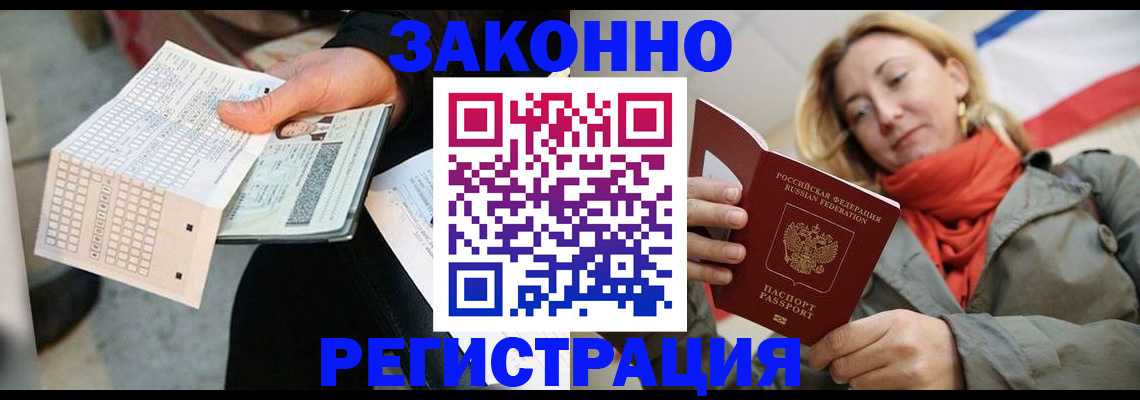 временная регистрация законно в Бежецке