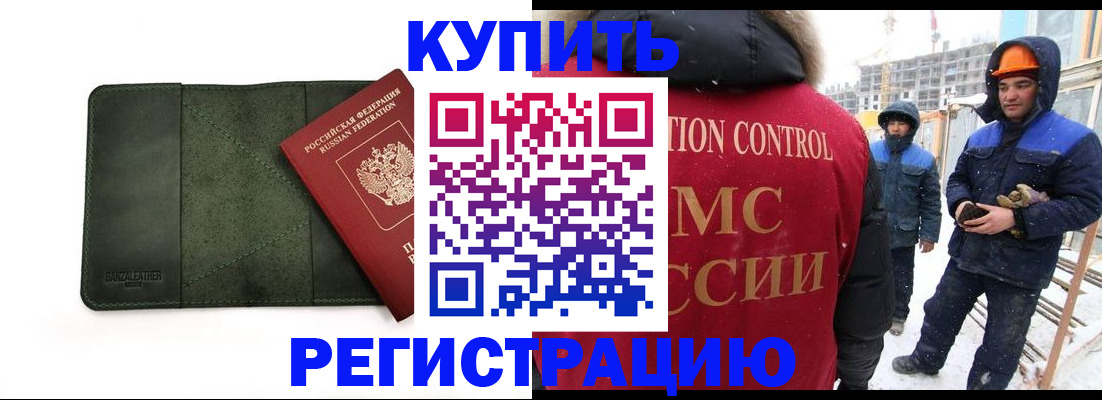 прописка ребенка в Бежецке