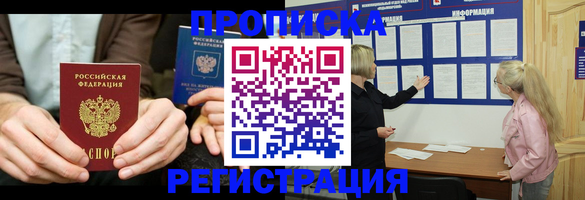 прописка штамп в Бежецке