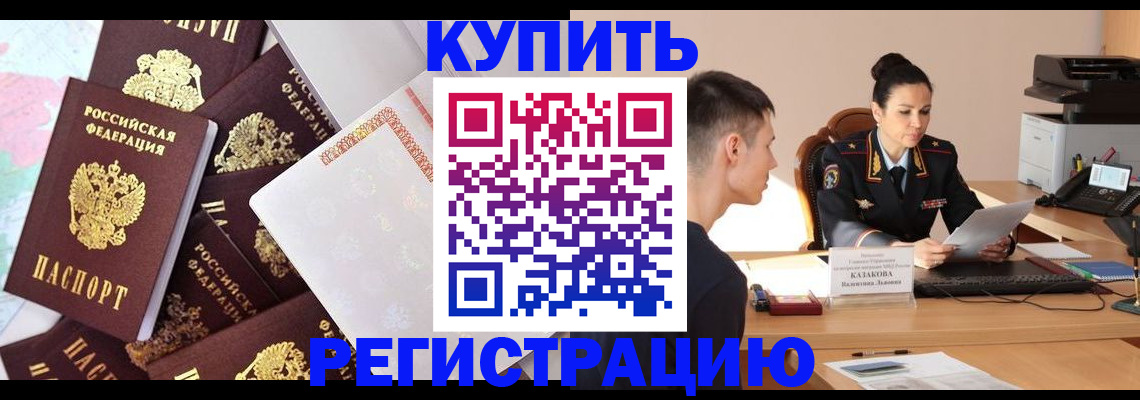 где прописаться в Бежецке